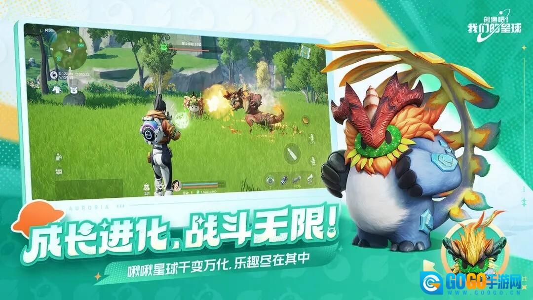 创造吧我们的星球正版图1