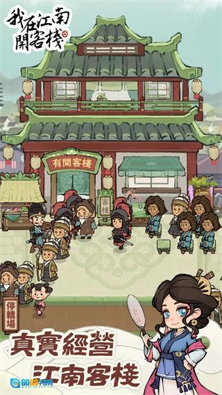 我在江南开客栈不减反增图4