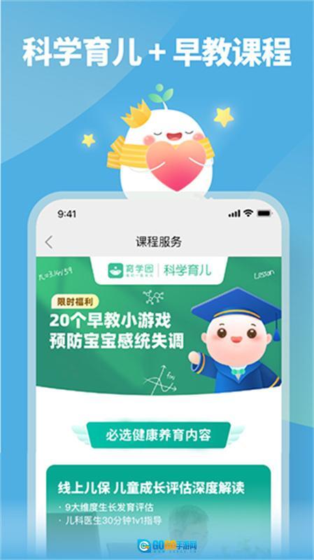 育学园图3