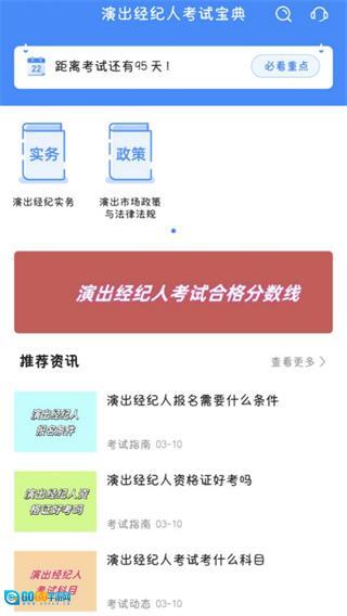 演出经纪人考试宝典图4