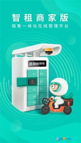 智租商家版图1
