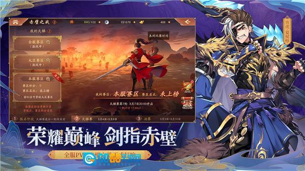 少年三国志2手机版图4