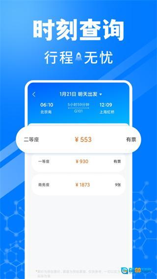 火车订票助手图3