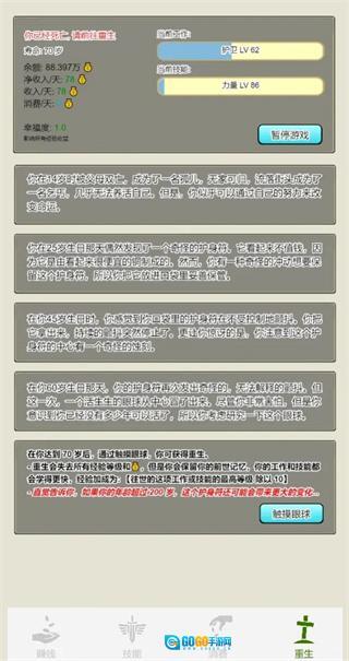 重生从乞丐开始菜单图4