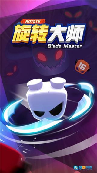 旋转大师正版图2