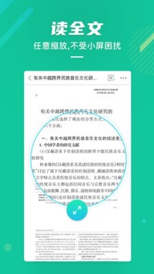爱学术app图3