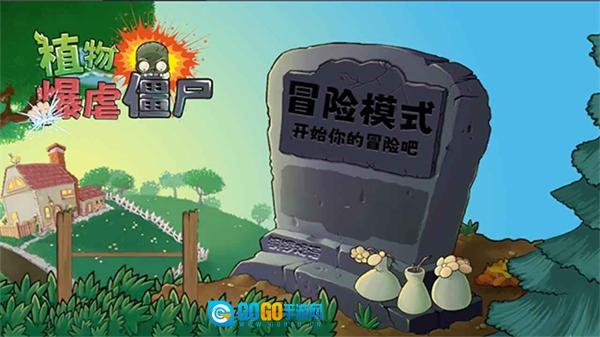 植物暴虐僵尸最新版图4