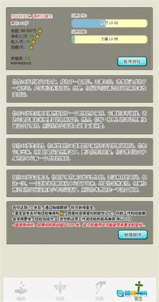 重生从乞丐开始免广告图4