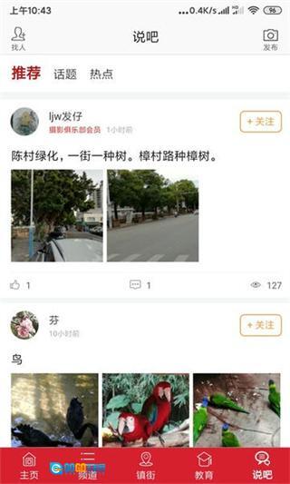 顺德Plus客户端图4