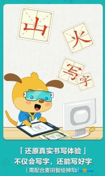 麦田写字王正式版图3