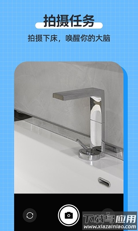 使命闹钟安卓版图2