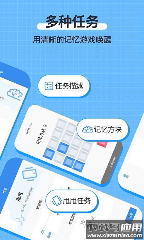 使命闹钟安卓版图3
