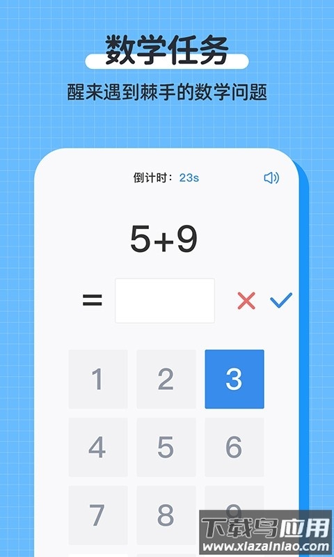 使命闹钟安卓版图4