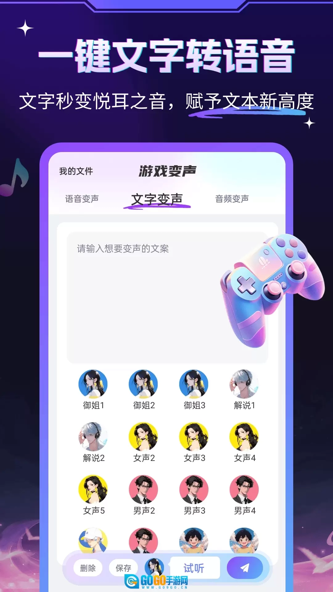 游戏变声器大师图1