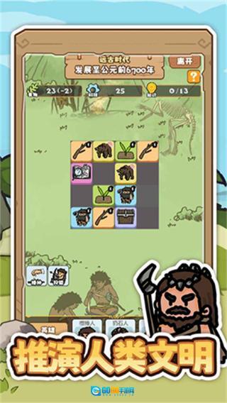 文明推演图3