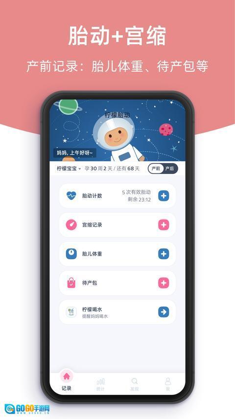 柠檬胎动图1
