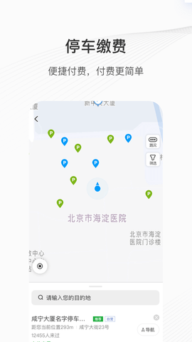 咸宁智慧停车图2