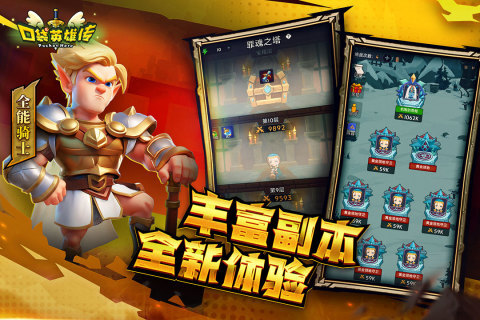 口袋英雄传最新版图2