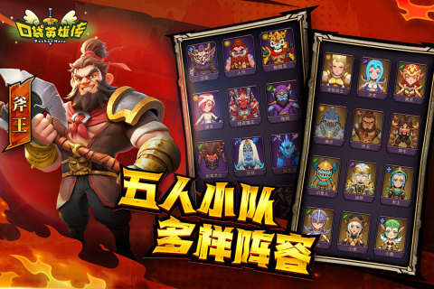 口袋英雄传最新版图1