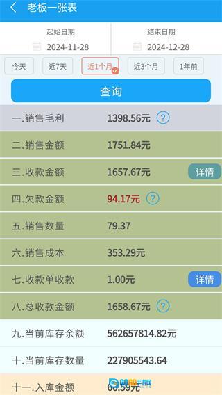 小易进销存管理图3