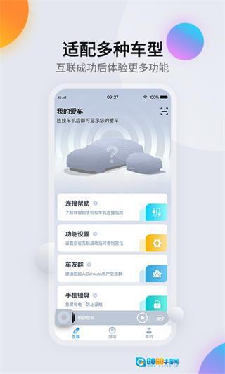 CarAuto智慧互联(2)