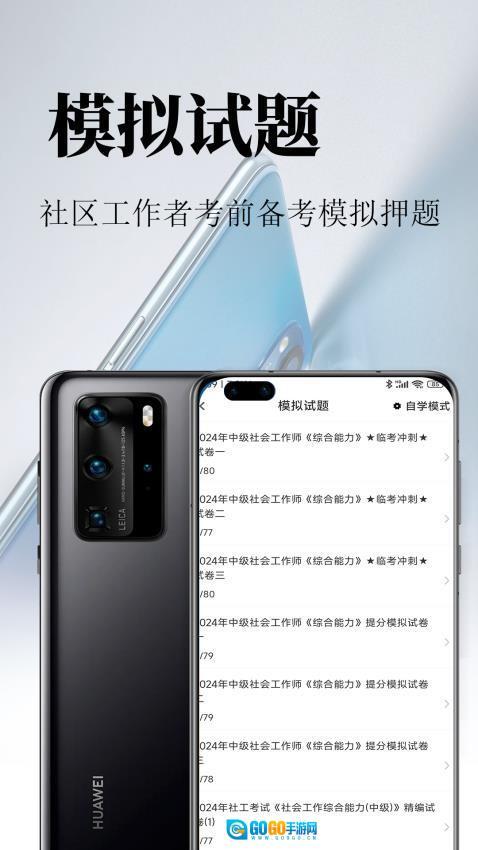 社区工作者鸣题库图4