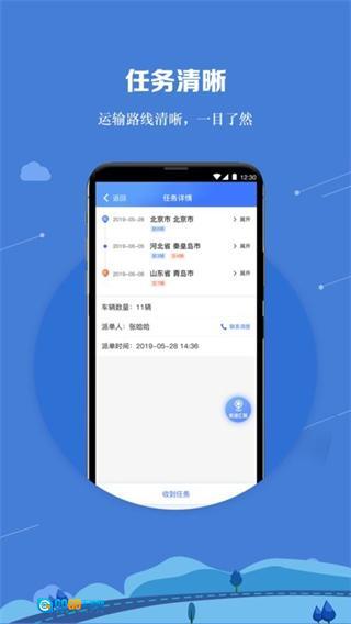 运车管家员工版图3