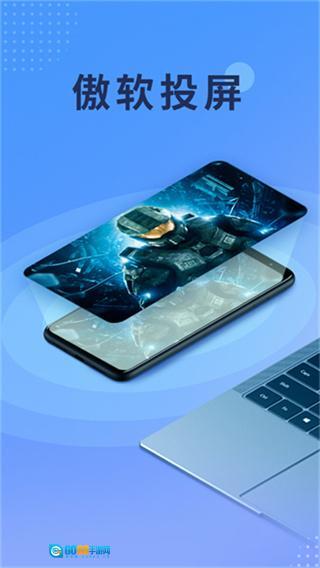 傲软投屏(4)