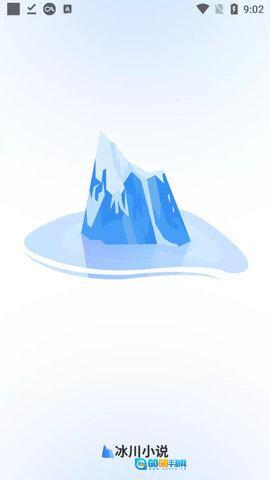 冰川小说图1