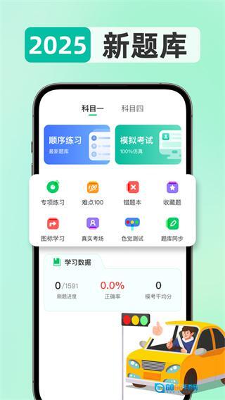 驾考题目大全图4