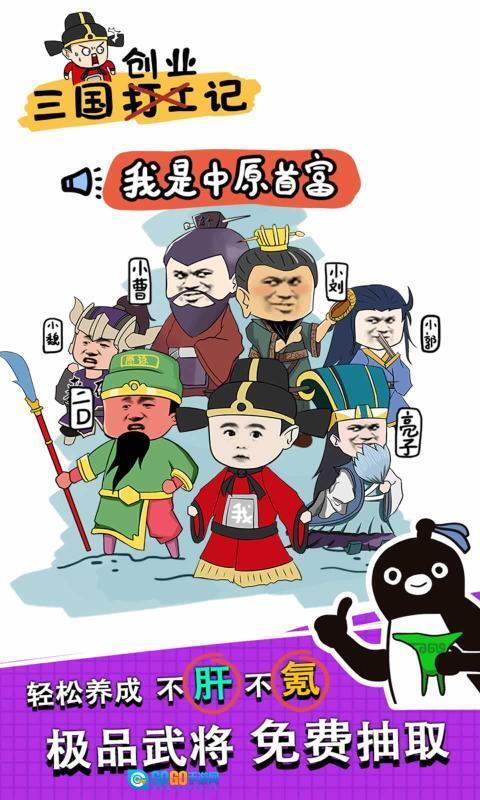 三国创业记图2