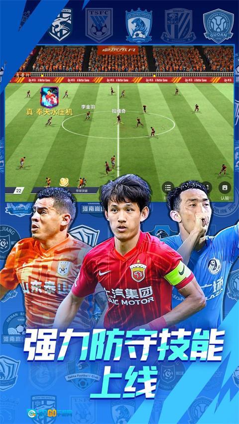 中超风云2国际服图4