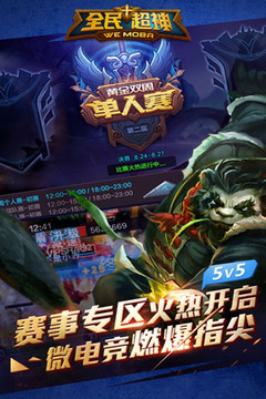 全民超神游戏截图2