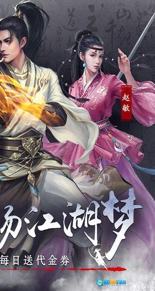 新倚天屠龙记图2