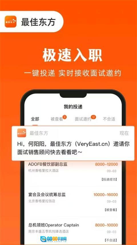 最佳东方招聘网图3