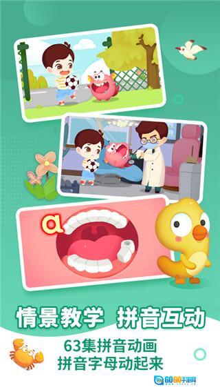 布布拼音正版图4