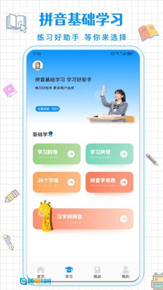 拼音打字通手机版图1