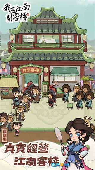 我在江南开客栈折相思图4