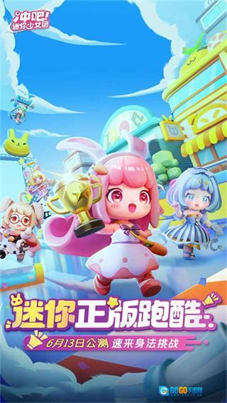 冲吧迷你少女团国际服图3