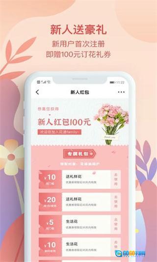 花递图2
