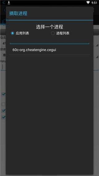 CheatEngine中文版图2