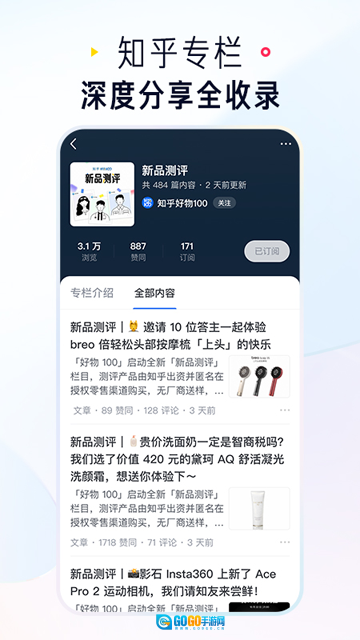 知乎2025最新版图4