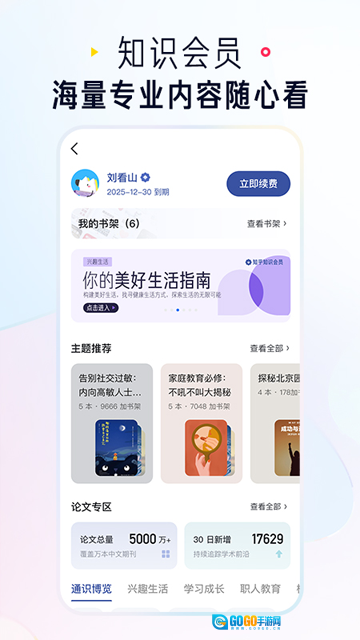 知乎2025最新版图5