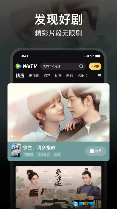 腾讯视频国际版图5