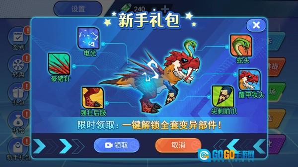 机甲恐龙对决免广告版图3