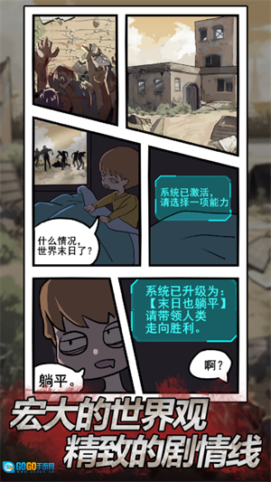 末日也躺平游戏图1