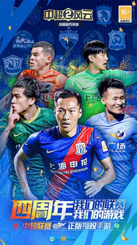 中超风云2国际服图1