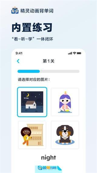 精灵动画背单词图1