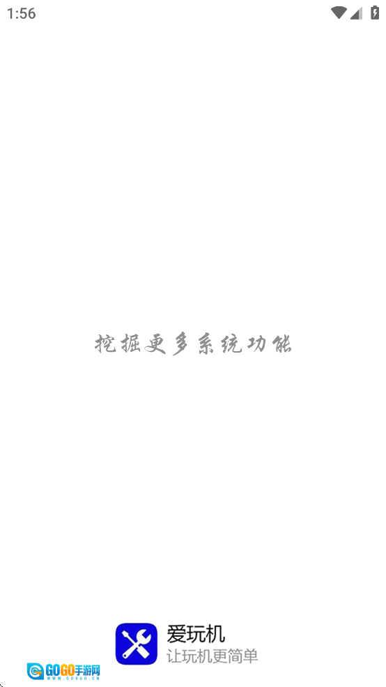 爱玩机工具箱免费版图2