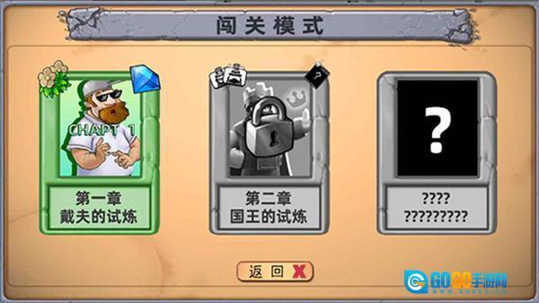 植物大战僵尸国王的花园最新版图1